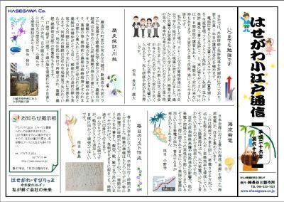 小江戸通信　no.66