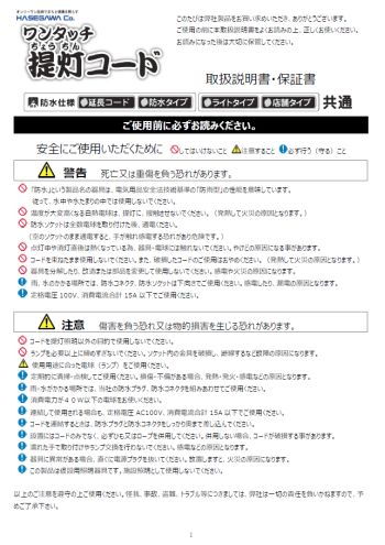 ワンタッチ提灯コードパンフレット