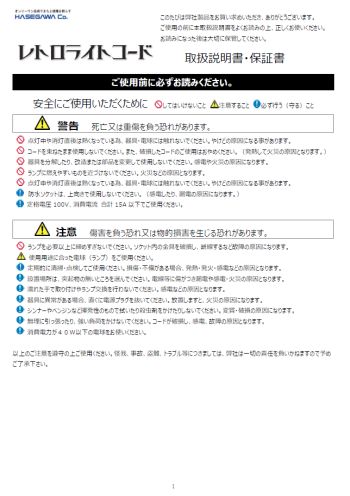 レトロライトコードパンフレット
