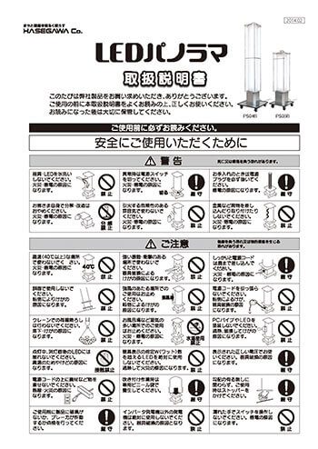 LEDパノラマパンフレット