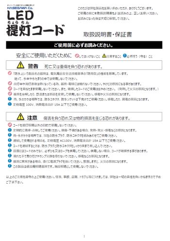 ＬＥＤ提灯コードパンフレット