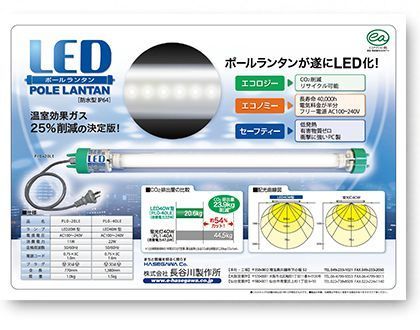 LED ポールランタンパンフレット