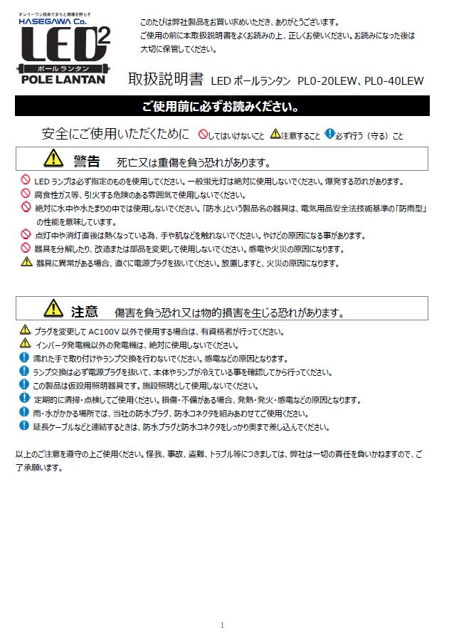 ledポールランタン連結タイプパンフレット