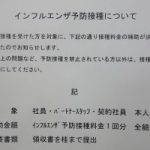 インフルエンザの接種費用を全額補助