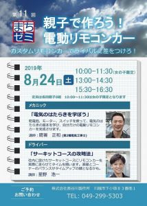 今年のまちゼミは8/24に開催