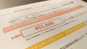 45万円の節約達成