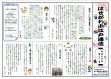 はせがわ小江戸通信111号が発行されました。